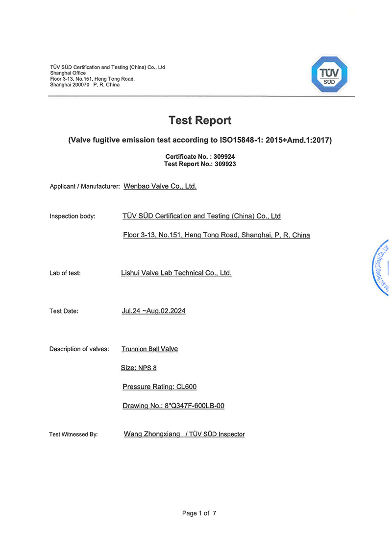 ISO15848一1低泄漏認證